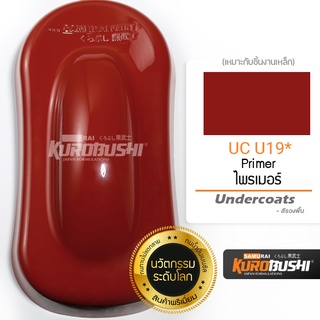 สีสเปรย์ซามูไร สีรองพื้นแดง UC19* สีซามูไร SAMURAI