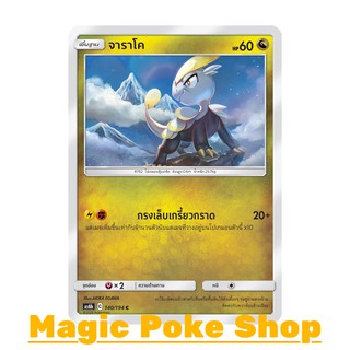 จาราโค แบบ1 (C/SD) มังกร ชุด ศึกตำนาน การ์ดโปเกมอน (Pokemon Trading Card Game) ภาษาไทย