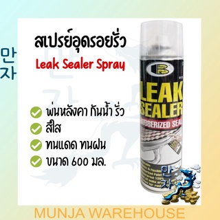 Bosny สเปรย์กันรั่ว บอสนี่ กันซึม สีใส ขนาด 600 มล. Leak Sealer Spray B125 Clear Color