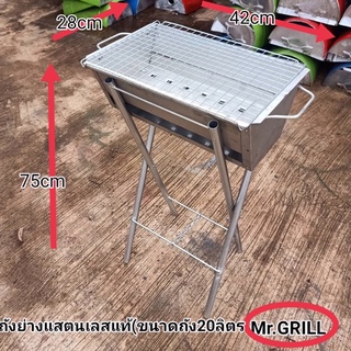 เตาปิ้งย่าง ถังย่างสแตนเลสแท้ขนาด 20 ลิตร
