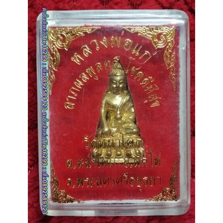 พระเครื่อง พระกริ่งหลวงพ่อแก่ วัดหน้าโคก อยุธยา เนื้อทองฝาบาตร