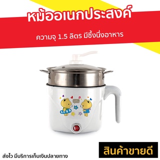 หม้ออเนกประสงค์ Otto ความจุ 1.5 ลิตร มีซึ้งนึ่งอาหาร รุ่น MC-404C - หม้อไฟฟ้า หม้อไฟฟ้ามินิ หม้อต้มไฟฟ้า หม้อต้ม