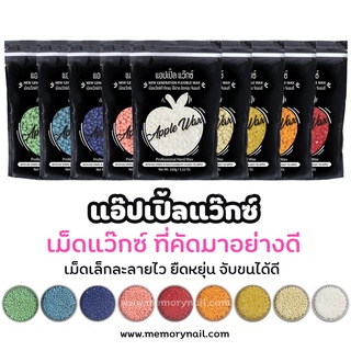 🍎APPLE WAX 🍎 แอปเปิ้ล Hard Wax Beans เม็ด แว๊กซ์ กำจัดขน 100g. เม็ดแว๊กซ์ ที่แว๊กซ์กําจัดขน อุปกรณ์แว๊กซ์ขน