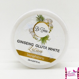 🔥โปรค่าส่ง25บาท🔥Bifern Ginseng Gluta White Lotion ใบเฟิร์น โสมกลูต้าผิวขาว 50ml