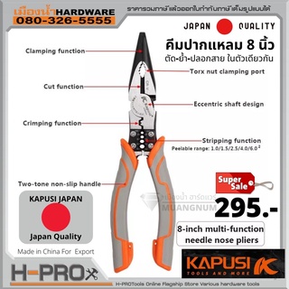 คีม คีมปากแหลม KAPUSI JAPAN รุ่น K-8075