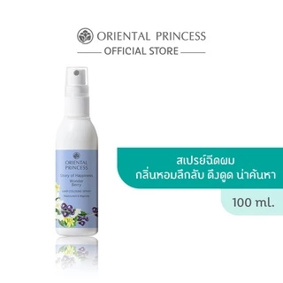 Oriental Princess สเปรย์ น้ำหอม ฉีดผม Story of Happiness Wonder Berry Hair Cologne Spray 100 ml