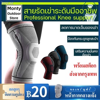 Monty Professional knee brace Professional Knee support Knee bandage, support and support muscles, exercise, play sports