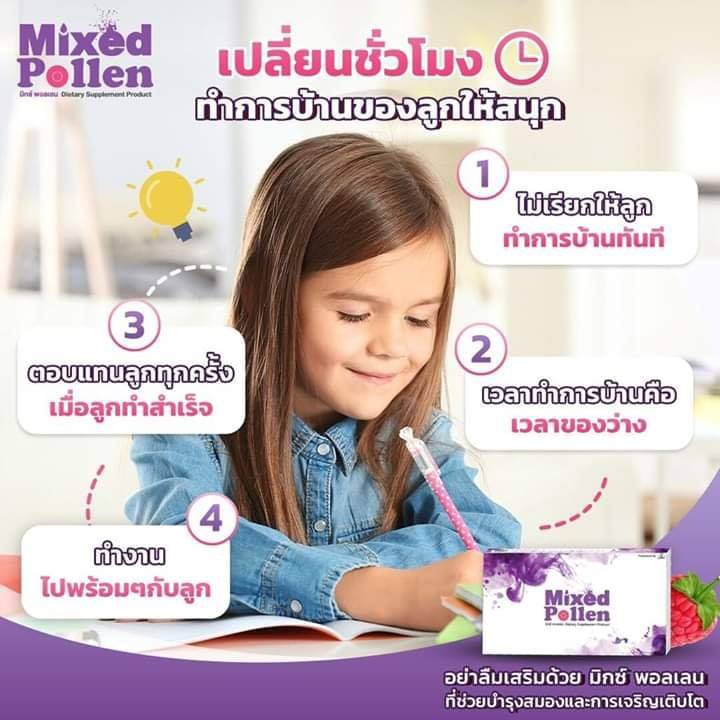 บำรุงสมอง เพิ่มความจำ มิกซ์ พอลเลน (Mixed Pollen)