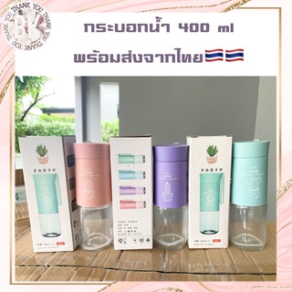 💙🌵พร้อมส่ง💙🌵กระบอกน้ำล่องหนลายกระบองเพชร วัสดุภายนอกทำมาจากพลาสติก PP เนื้อด้าน, ด้านในทำมาจากแก้ว ✅ขนาดความจุ 400 ml