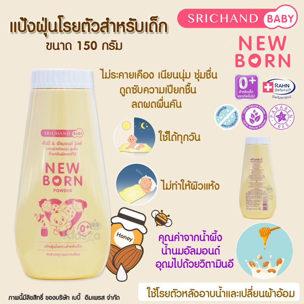 New born Powder ศรีจันทร์ เบบี้ นิวบอร์น พาวเดอร์ แป้งเด็ก - รูปที่ 2