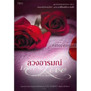 ลวงอารมณ์ Alex Lux (อเล็กซ์ ลักซ์)