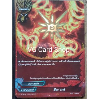 ฮีต เวฟ ฟอย บัดดี้ไฟท์ buddy fight VG Card Shop vgcardshop