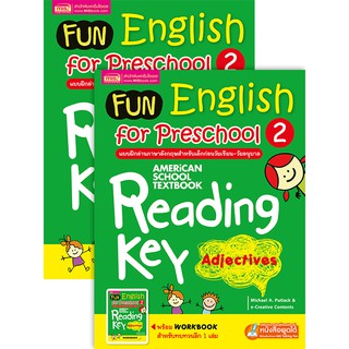 Fun English for Preschool 2 : แบบฝึกอ่านภาษาอังกฤษสำหรับเด็กก่อนวัยเรียน-วัยอนุบาล 2 (ไม่แถมปากกา)