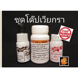 โด๊ปเวียกรา สำหรับไก่ชน มีพร้อมส่ง