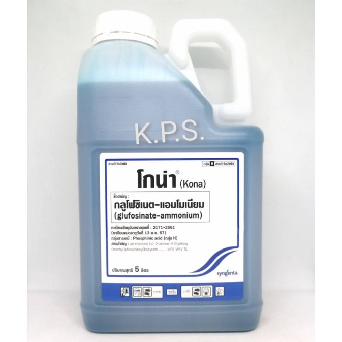 ยาฆ่าหญ้า เผาไหม้ กึ่งดูดซึม โกน่า ขนาด 5 ลิตร(เจ้าของเดียวกับกรัมม๊อกโซน)​