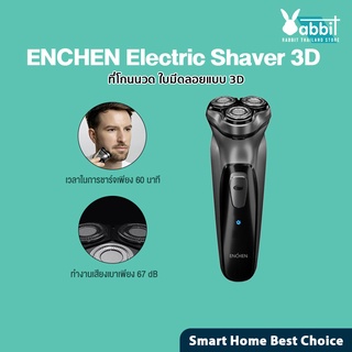 [รับ 500c. 10CCBJAN2] ENCHEN Electric Shaver Black Stone 3D ที่โกนหนวดไฟฟ้า รุ่นใหม่