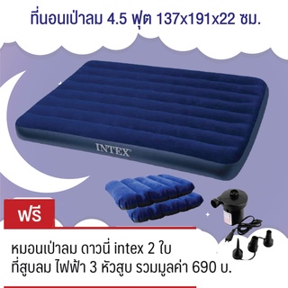 Intex ที่นอนเป่าลม 4.5 ฟุต 137x191x22 ซม.ฟูลไซส์ รุ่น 68758 (สีน้ำเงิน) ฟรี ที่สูบลมไฟฟ้า 3 หัวและหมอน 2 ใบ