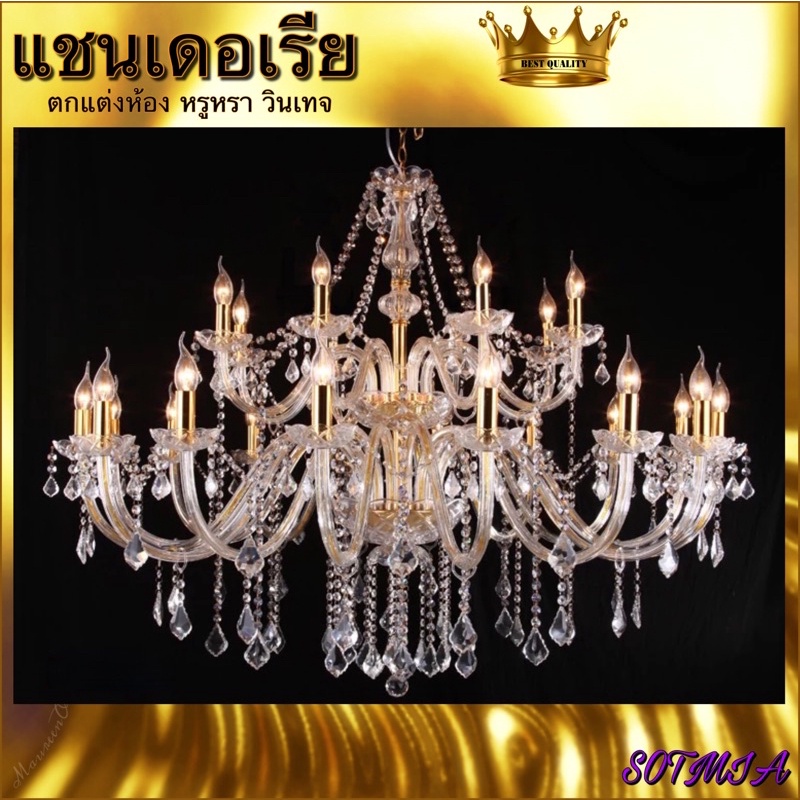 CT001A015 SOTMIA แชนเดอเรีย chandelier crystal โคมไฟระย้า โคมไฟสีทอง เชิงเทียน เพดาน
