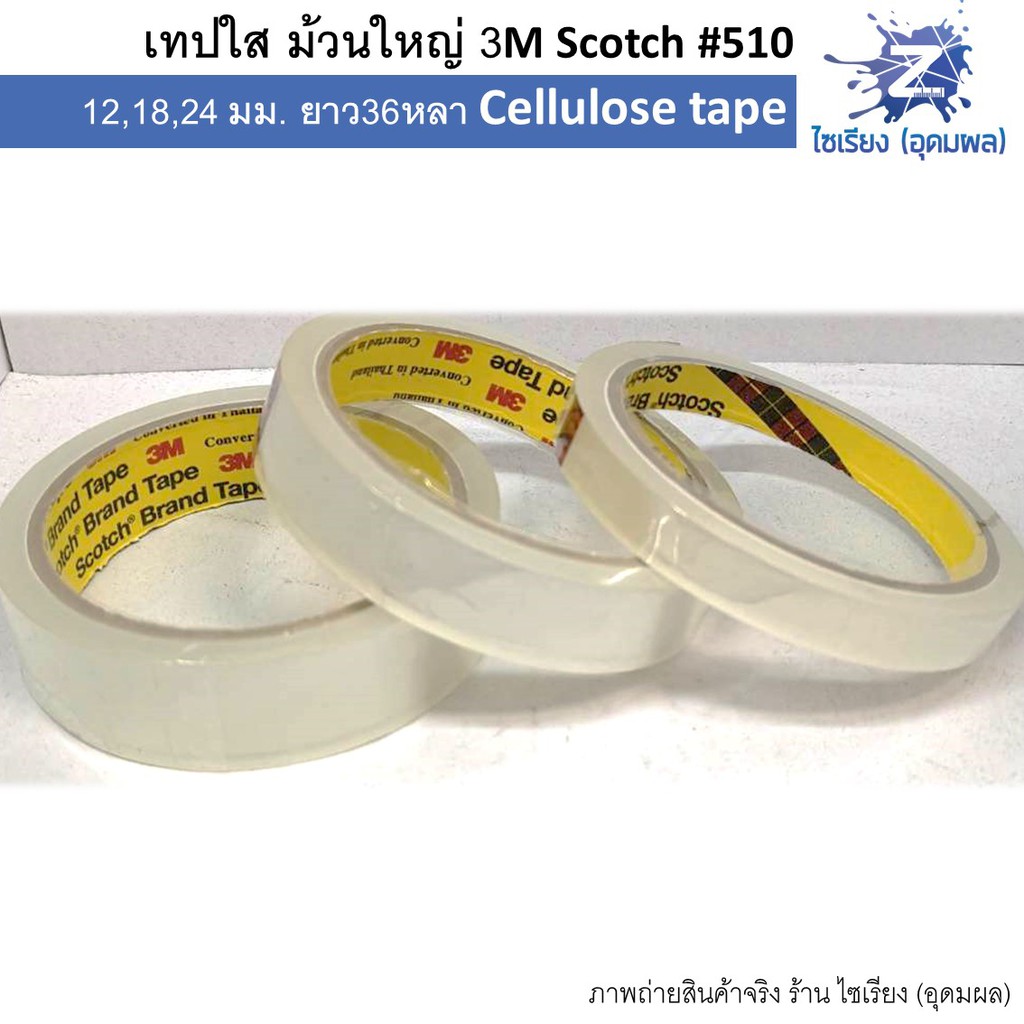 เทปใส ม้วนใหญ่ 3M Scotch ทุกขนาด ยาว36หลา Cellulose tape #500