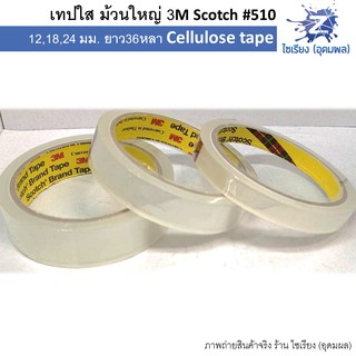 เทปใส ม้วนใหญ่ 3M Scotch ทุกขนาด ยาว36หลา Cellulose tape #500