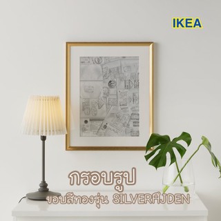 กรอบรูปสีทอง Picture Frame IKEA 🌈รุ่น SILVERHÖJDEN ซิลเวอร์เฮยเดน กรอบรูป  สีทอง กรอบรูปขอบทอง ส่งไว💰