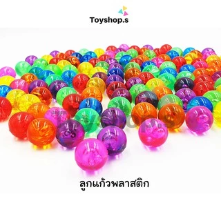 ลูกแก้วพลาสติก สีใส คละสี ถุงละหนึ่งกิโลกรัม(1000กรัม) พร้อมส่ง