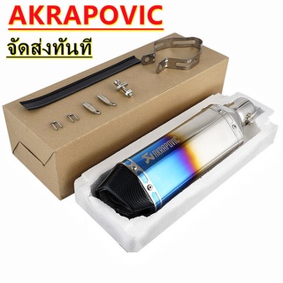 ปลายท่อมอเตอร์ไซค์ ท่อakrapovic จุกลดเสียงท่อ ท่อไอเสียรถจักรยานยนต์ ท่อสูตร ท่อ2นิ้ว สแตนเลส ใส่ได้ทุกรุ่น