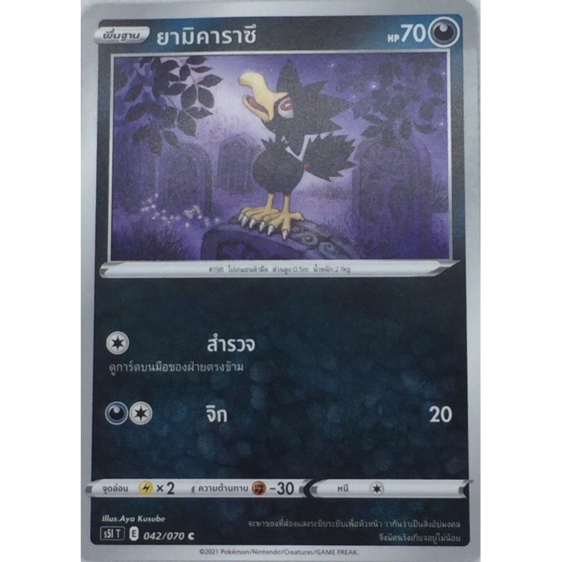 Pokemon card ภาษาไทย ยามิคาราซึ