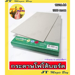 กระดาษหลังรูป     โฟโต้บอร์ด  ขนาด A4  หนา 1200 แกรม [ 10 แผ่น ]