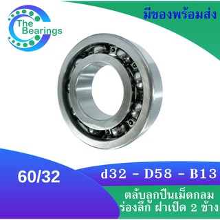 60/32 ตลับลูกปืนเม็ดกลมร่องลึก 60/32 ไม่มีฝา 2 ข้าง ( DEEP GROOVE BALL BEARING ) จัดจำหน่ายโดย Thebearings