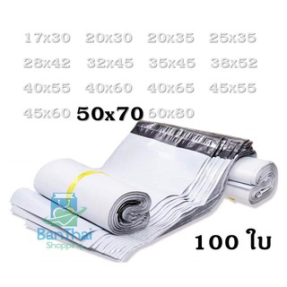 💙ถุงไปรษณีย์ 💙ขนาด 50x70 ถุงเหนียวและหนาเป็นพิเศษ เนื้อผิวเร…