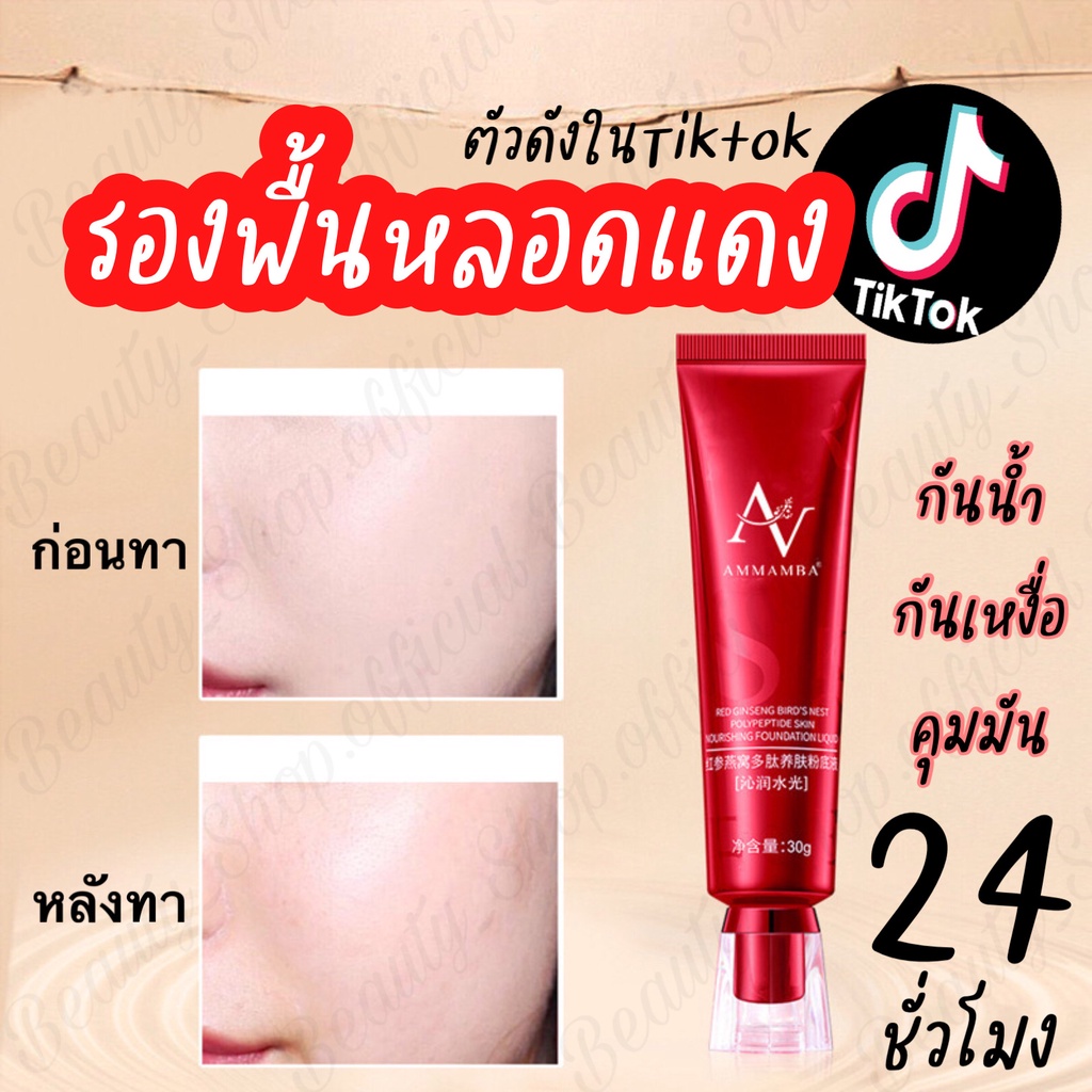 พร้อมส่ง รองพื้นหลอดแดงAV คอนซีลเลอร์ ติดทนนาน ปกปิดดี สูตรใหม่ผสมรังนก ชนิดน้ำ