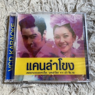 VCD เพลงประกอบละคร แคนลำโขง ช่อง7 (Promotion)