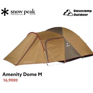 Snow Peak Amenity Dome 2 ไซส์ S และ M