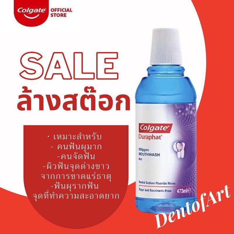Duraphat Colgate ดูราฟัท น้ำยาบ้วนปาก คอลเกต มินท์ 473 ml