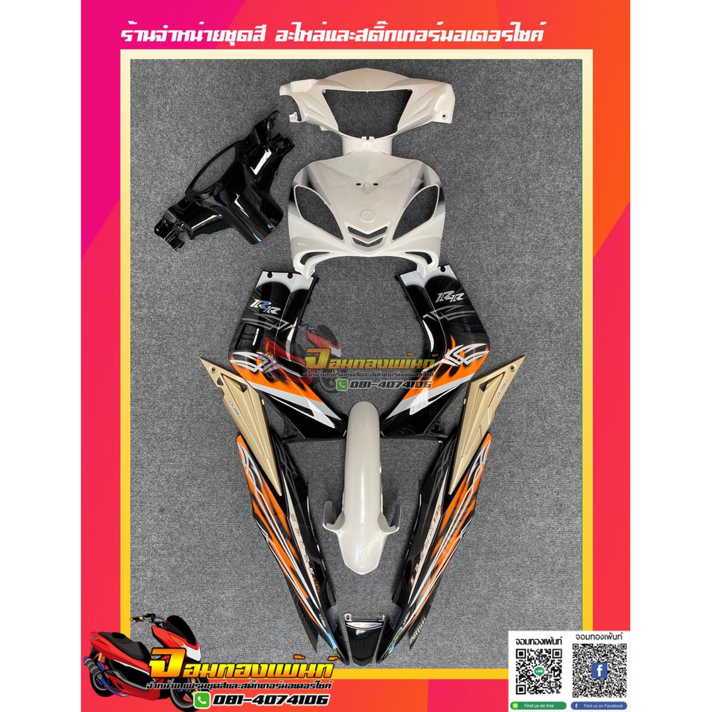 ชุดสี Yamaha Spark135 สีขาวดำ