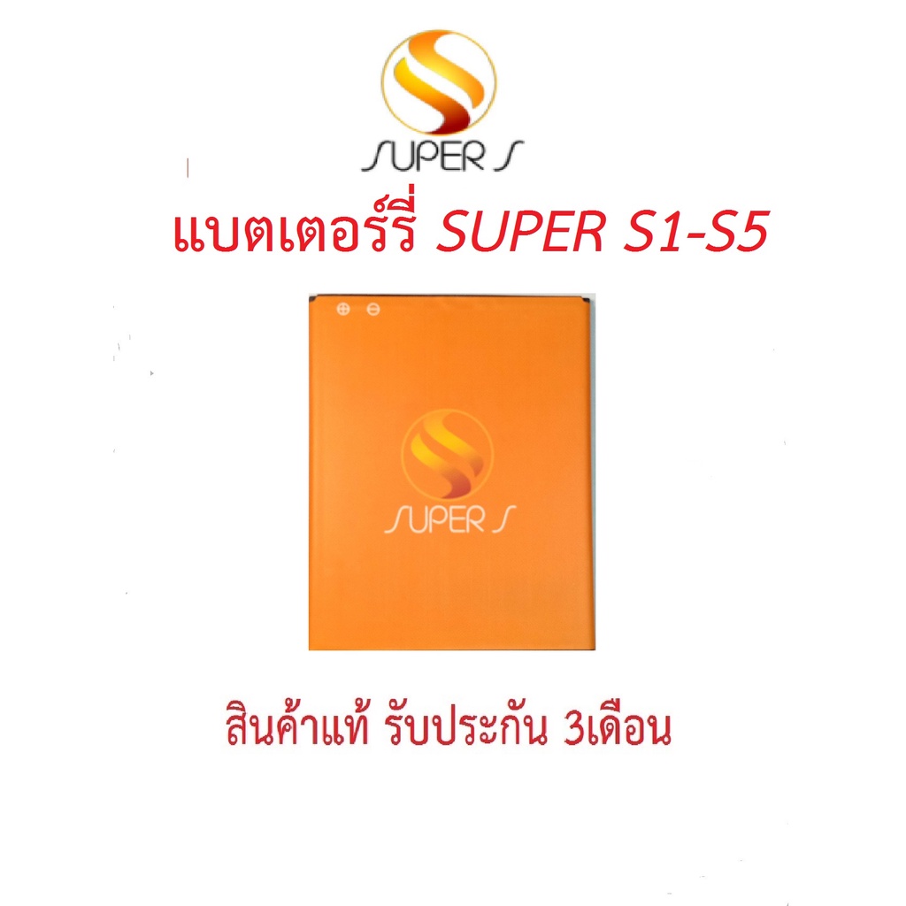 แบตเตอร์รี่มือถือ SUPER S สินค้าใหม่ จากศูนย์ MXNEC MOBILE THAILAND