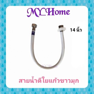 สายน้ำดี​ สายน้ำดีใยแก้วขาวมุก​ 14นิ้ว