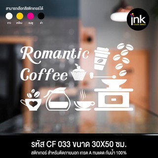 CF 033 สติกเกอร์ร้านกาแฟ เบเกอร์รี่ เค้ก ขนมต่างๆ ขนาด 30X50 ซม.