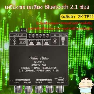 ZK-TB21 แอมป์จิ๋วแรงๆ แอมจิ๋ว12v แยกซัพ เพาว์เวอร์แอม์ แอมจิ๋วบลูทูธ 12v แอมป์จิ๋ว แอมจิ๋วบลูทูธ แอมป์จิ๋วแรงๆ สีดำ 200W