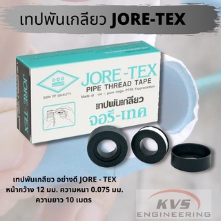 เทปพันเกลียว ก๊อกน้ำ ท่อประปา JORE-TEX(จอรี่-เทค)