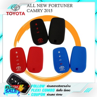 LN ซิลิโคนกุญแจรถยนต์ ปลอกกุญแจรถยนต์ สิริโคนกุณแจ ตรงรุ่น โตโยต้า TOYOTA ALL NEW FORTUNER CAMRY 2015 (พร้อมส่ง)