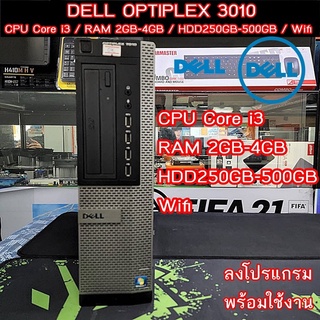 คอมพิวเตอร์มือสอง ราคาประหยัด DELL OPTIPLEX3010 Intel Core i3 -RAM 4GB -HDD 500GB -Wifi ลงโปรแกรมพร้อมใช้งาน