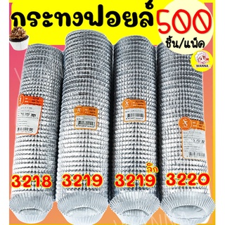 🔥ส่งฟรี🔥 กระทงฟอยล์Winner  S&S 500ใบ/แพ็ค เบอร์ 3218 3219 32…