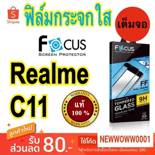 Focus ฟิล์มกระจกใส Realme C11 เต็มจอFF