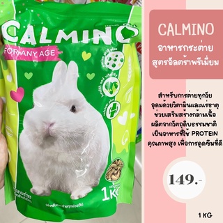 calmino อาหารกระต่าย สูตรอัลตร้าพรีเมี่ยม ขนาด 1 กิโลกรัม
