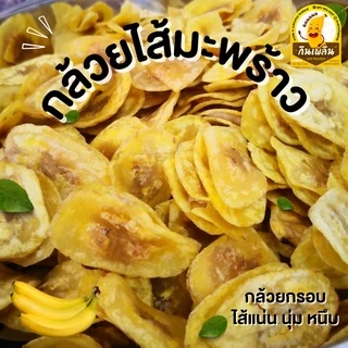 กินเพลิน✨1000 กรัม กล้วยสอดไส้มะพร้าว ไส้มะพร้าวกวน กล้วยหักมุกฉาบไส้มะพร้าวกวน