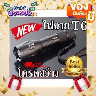 ไฟฉาย XML-T6 BOX Set ไฟฉายพกพา T6 ครบเซตพร้อมกล่อง