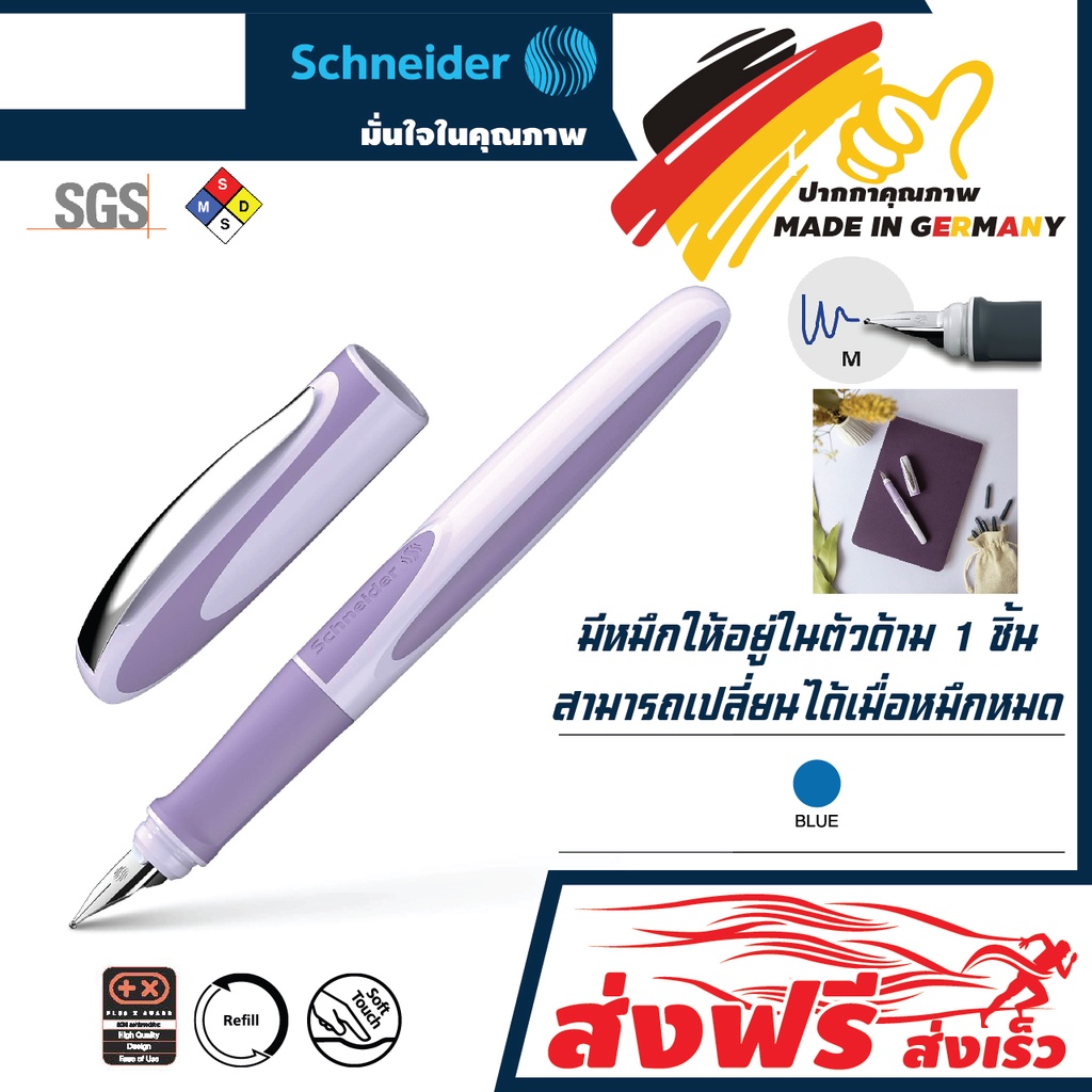ปากกาคอแร้ง หมึกซึม Schneider Fountain Pen Ray (ด้ามสี Purple หมึกน้ำเงิน หัว M) สินค้า Premium คุณภาพสูงจากเยอรมัน