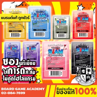 Siam Board Game Sleeve รุ่น ดอกไม้ (90 ไมครอน) ซองการ์ด ซองใส SBG ซองสยาม บอร์ดเกม ไม่ดูดโฮโลแกรม การ์ดบั้ม ไอดอล